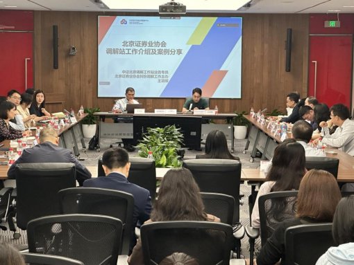 北京证券业协会赴中信证券北分开展纠纷处理专项培训工作1
