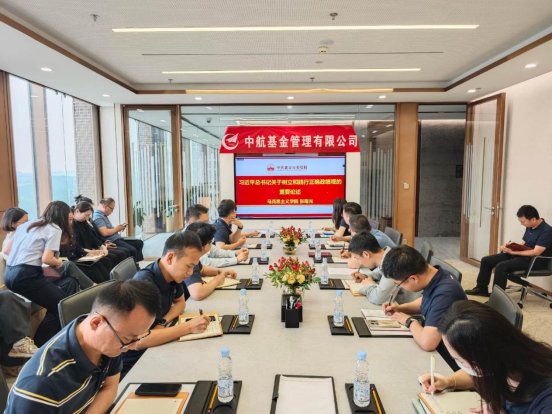 中航基金-协会正确政绩观专题培训-现场照片2