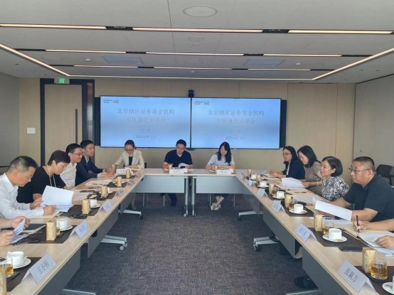 D:\2023年\0509《关于证券类机构文化建设研究（党建引领）》的调研方案\2第二场座谈会\照片\微信图片_2023062719244012.jpg