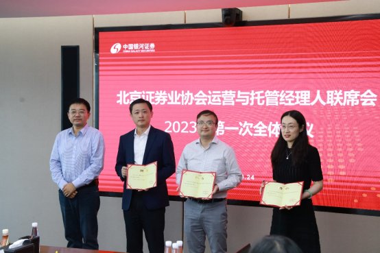 F:\3.北京证券业协会\2023\第一次会议\10.24M1919会议室\5Y5A4749.JPG